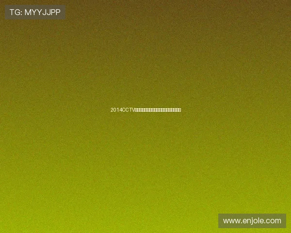 2014CCTV体坛风云人物年度提名名单正式公布引热议 2014CCTV体坛风云人物年度提名名单正式公布引热议